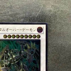 NM Overmind Archfiend EXVC-JP044 Ultimate Rare YuGiOh 190 - Image 3