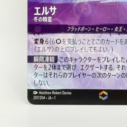 Elsa Spirit of Winter 207/204 Enchanted Foil – Disney Lorcana Japanese Card - Image 4