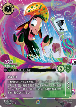 Disney Lorcana Kusuko Enchanted Reign of Jafar vol.2 210/204 JA 8 Japanese - Image 1