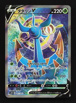 Dhelmise V 061/060 Sword NM Japanese Pokemon Card TCG - Image 1