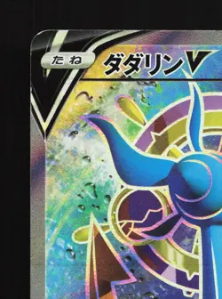 Dhelmise V 061/060 Sword NM Japanese Pokemon Card TCG - Image 2