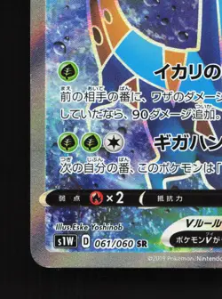Dhelmise V 061/060 Sword NM Japanese Pokemon Card TCG - Image 4