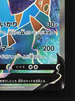 Dhelmise V 061/060 Sword NM Japanese Pokemon Card TCG - Image 5