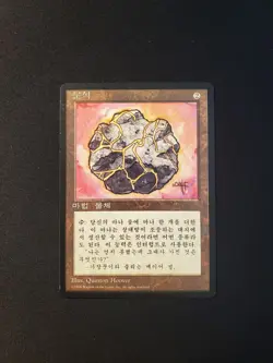 Fellwar Stone Korean NM/LP [FBB 4th Edition] Mtg Magic Free Tracking! - Image 1