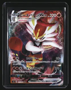 Pokemon Japanese CINDERACE VMAX 017/070 (s1a Vmax Rising) NM/Near Mint - Image 1