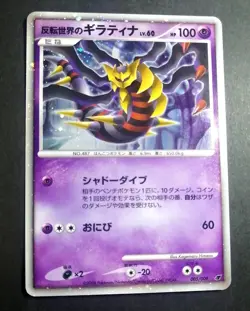 Reverse World's Giratina Holo 005/009 11th Movie Promo Japanese Pokemon 2008 - Image 1