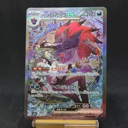 N's Zoroark ex SAR 242/193 MEGA Dream ex M2a Pokemon Card Japanese TCG Exc - Image 1
