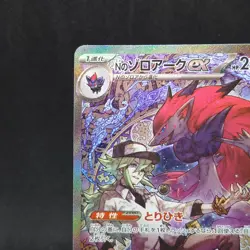N's Zoroark ex SAR 242/193 MEGA Dream ex M2a Pokemon Card Japanese TCG Exc - Image 2