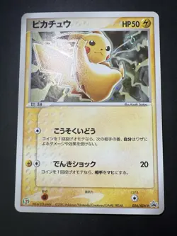 Pokemon Card Pikachu 024/ADV-P Holo 7-11 Campaign Promo With Swirl - Image 1