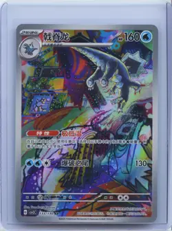 2025 Pokemon Card Baxcalibur 133/130 CSV3C Chinese AR Art Rare Holo NM - Image 1