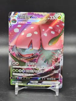 Venusaur VMAX 002/125 cs3aC RRR Full Art Holo Sun & Moon Chinese Pokemon - Image 1