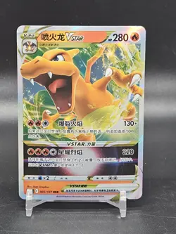 Charizard VSTAR CS5aC 005/127 RRR Full Art Holo Sun & Moon Chinese Pokemon - Image 1