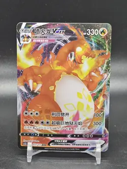 Charizard VMAX - 031/115 - Chinese Pokemon TCG - cs2ac - Full Art - Image 1