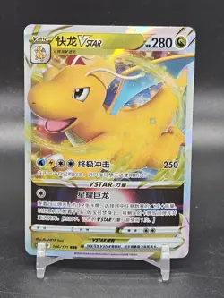 Dragonite VSTAR 106/131 Pokemon TCG S-Chinese cs6bC RRR NM - Image 1