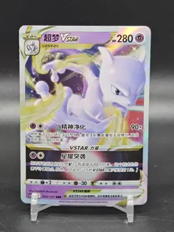 Mewtwo Vstar RRR 034/127 cs5aC Full Art Holo Chinese Pokemon - Image 1