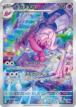 Tinkatuff AR 077/071 SV2D Clay Burst - Pokemon Card Japanese Scarlet & Violet NM - Image 1
