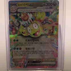 Pokemon Alolan Exeggutor EX Surging Sparks Double Rare 133/191 Holo English Card - Image 1