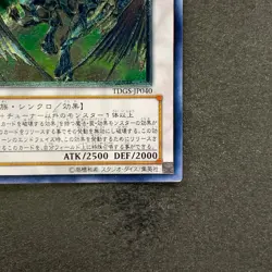 NM Stardust Dragon TDGS-JP040 Ultimate Rare YuGiOh 2480 - Image 5