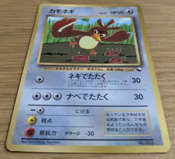 【NM】Farfetch'd Pokemon Card Japanese corocoro No.083 Old Back From Japan - Image 3