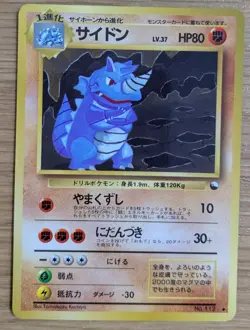 【NM】Rhydon Pokemon Card Japanese No.112 Vending Machine Series 3 From Japan - Image 1