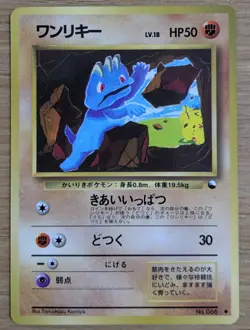 【NM】Machop Quick Starter Gift Set (Red) Pokemon Card Japanese No066 From Japan - Image 1