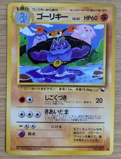 【NM】Machoke Pokemon Card Japanese No.067 Vending Machine Series 3 (Green) - Image 1