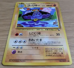 【NM】Machoke Pokemon Card Japanese No.067 Vending Machine Series 3 (Green) - Image 3