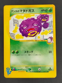 Janine's Weezing 064/141 VS Series 2001 1st Edition Japanese Pokemon Card eb264 - Image 1