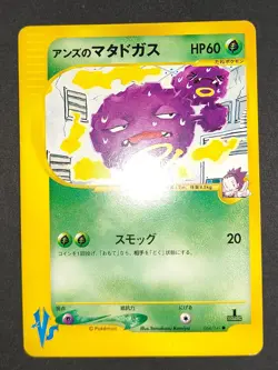 Janine's Weezing 064/141 VS Series 2001 1st Edition Japanese Pokemon Card eb264 - Image 2