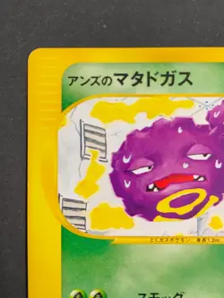 Janine's Weezing 064/141 VS Series 2001 1st Edition Japanese Pokemon Card eb264 - Image 3