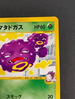 Janine's Weezing 064/141 VS Series 2001 1st Edition Japanese Pokemon Card eb264 - Image 4