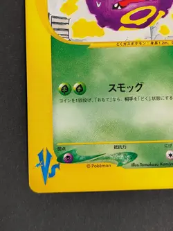 Janine's Weezing 064/141 VS Series 2001 1st Edition Japanese Pokemon Card eb264 - Image 5