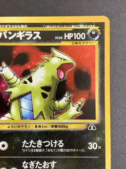 Tyranitar No. 248 Neo Discovery Holo Vintage Japanese Pokemon Card - Image 4