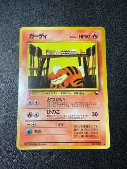 (LP) Growlithe No.058 Vending Series 3 Old back Glossy Japanese Pokemon Card #2 - Image 1