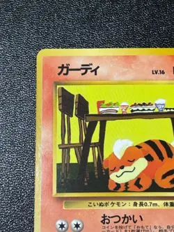(LP) Growlithe No.058 Vending Series 3 Old back Glossy Japanese Pokemon Card #2 - Image 2