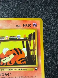 (LP) Growlithe No.058 Vending Series 3 Old back Glossy Japanese Pokemon Card #2 - Image 3