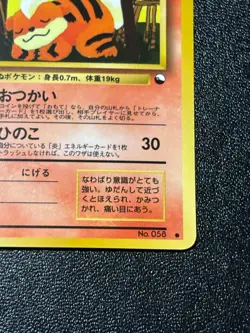 (LP) Growlithe No.058 Vending Series 3 Old back Glossy Japanese Pokemon Card #2 - Image 4