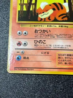 (LP) Growlithe No.058 Vending Series 3 Old back Glossy Japanese Pokemon Card #2 - Image 5