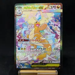 Mega Dragonite ex SAR 246/193 MEGA Dream ex M2a Pokemon Card Japanese 2025 TCG - Image 1