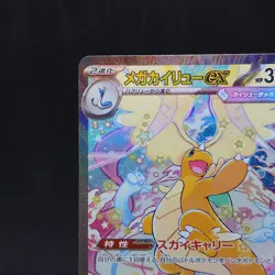 Mega Dragonite ex SAR 246/193 MEGA Dream ex M2a Pokemon Card Japanese 2025 TCG - Image 2