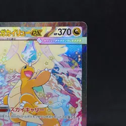 Mega Dragonite ex SAR 246/193 MEGA Dream ex M2a Pokemon Card Japanese 2025 TCG - Image 3