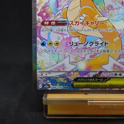 Mega Dragonite ex SAR 246/193 MEGA Dream ex M2a Pokemon Card Japanese 2025 TCG - Image 4