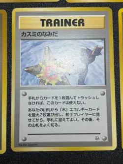 (LP) Banned Art 11Set Misty Sabrina's Gaze Koga`s Ninja Japanese Pokemon Card - Image 2
