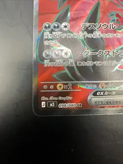 Yveltal ex SR 098/080 M3 Nihil Zero Japanese Pokemon Card 2026 NM - Image 4