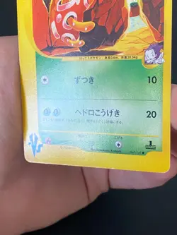 JAPANESE POKEMON JANINE'S SHUCKLE 067/141 1ST VS SERIES CARATROC - VG/EXC - Image 5