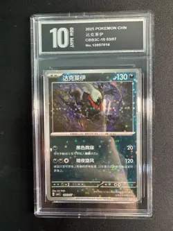 Pokemon CBB3C Gem Pack Vol.3 S. Chinese Star Pattern Darkrai 10 03/07 Pyxis10 - Image 1