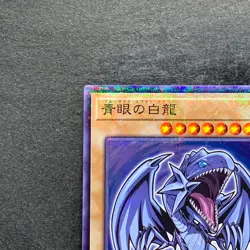 NM Blue-eyes White Dragon 711D-JP001 Normal Parallel HI-CHEW Promo YuGiOh 1080 - Image 2