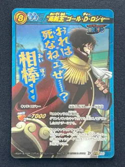 [NM] Gol D. Roger ONE PIECE Japanese Super Omega10 Miracle Battle Carddass AB9 - Image 1