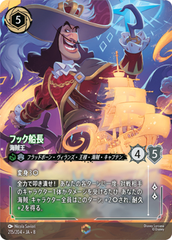 Disney Lorcana Captain Hook Enchanted Reign of Jafar 210/204 JA 8 Japanese - Image 1