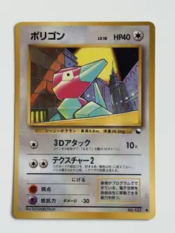 Porygon No.137 vintage Vending Machine F/S Japanese pokemon Card From Japan - Image 1